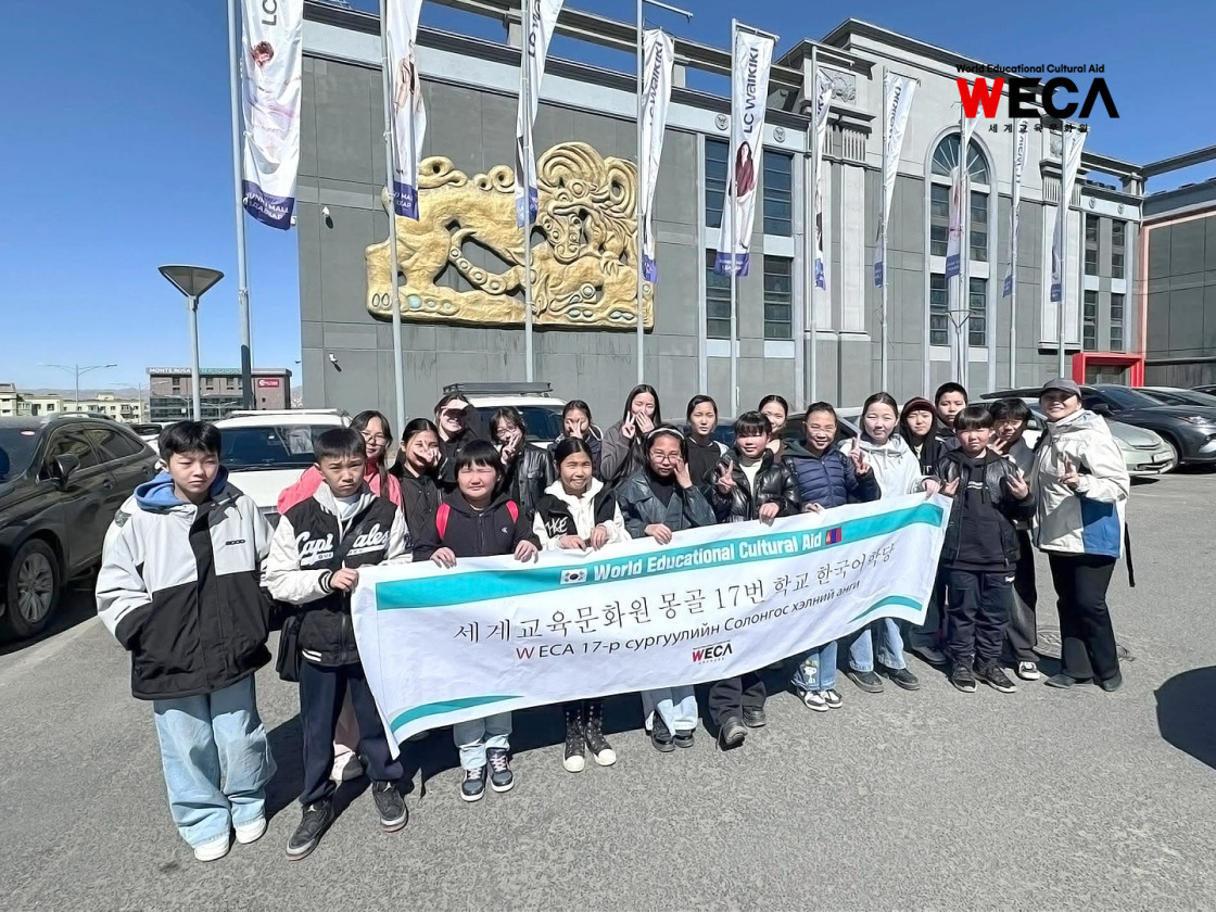 WECA 몽골 한국어학당 지원