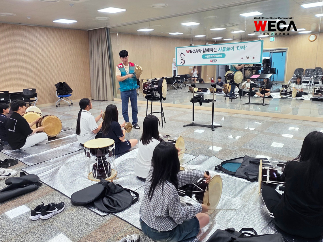 세계교육문화원 WECA와 함께하는 사물놀이 타타 수업을 듣고 있는 지역아동센터 아이들
