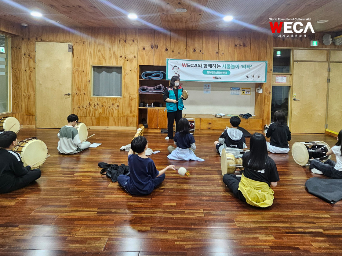 WECA가 후원하는 사물놀이 문화체험수업 타타 수업하는 모습