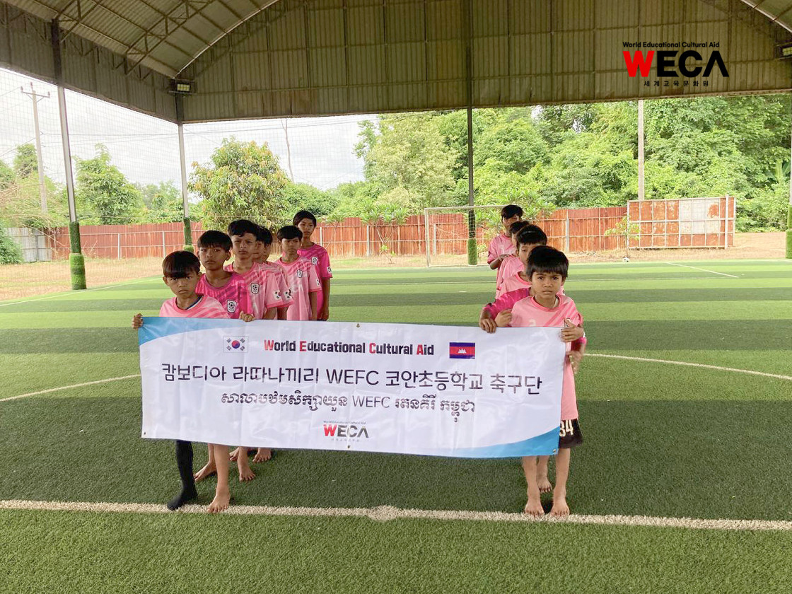 캄보디아 라따나끼리 WEFC 코안초등학교 축구단 아이들이 두줄로 서서 경기전 준비를 하고 있는 모습