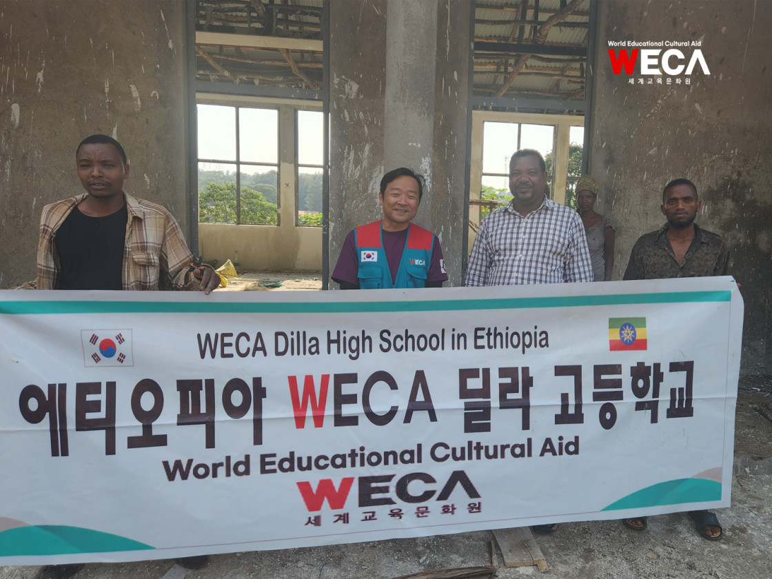 에티오피아 위카 딜라 고등학교 건축현장에서 WECA관계자와 에티오피아 교육청 관계자가 사진촬영하는 모습