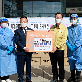 세계교육문화원 | 코로나-19 의료진을 응원합니다!