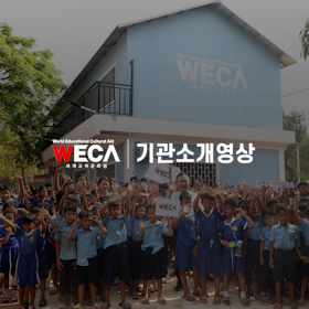 세계교육문화원 | 2025 기관소개영상