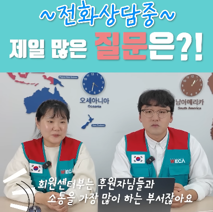 전화상당 중 제일 많은 질문은?! | 위카백과 ep.2