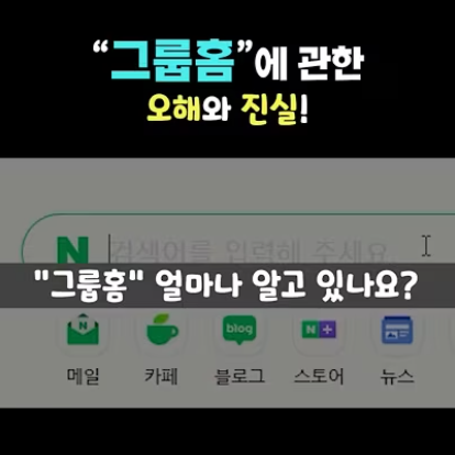 그룹홈 오해와 진실