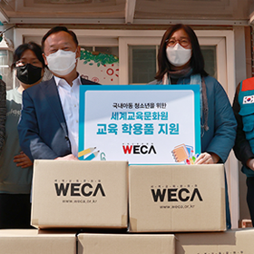 해오름지역아동센터 교육 학용품 전달식