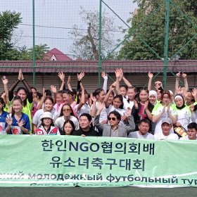 키르기스스탄 결연 아동 축구대회 참가
