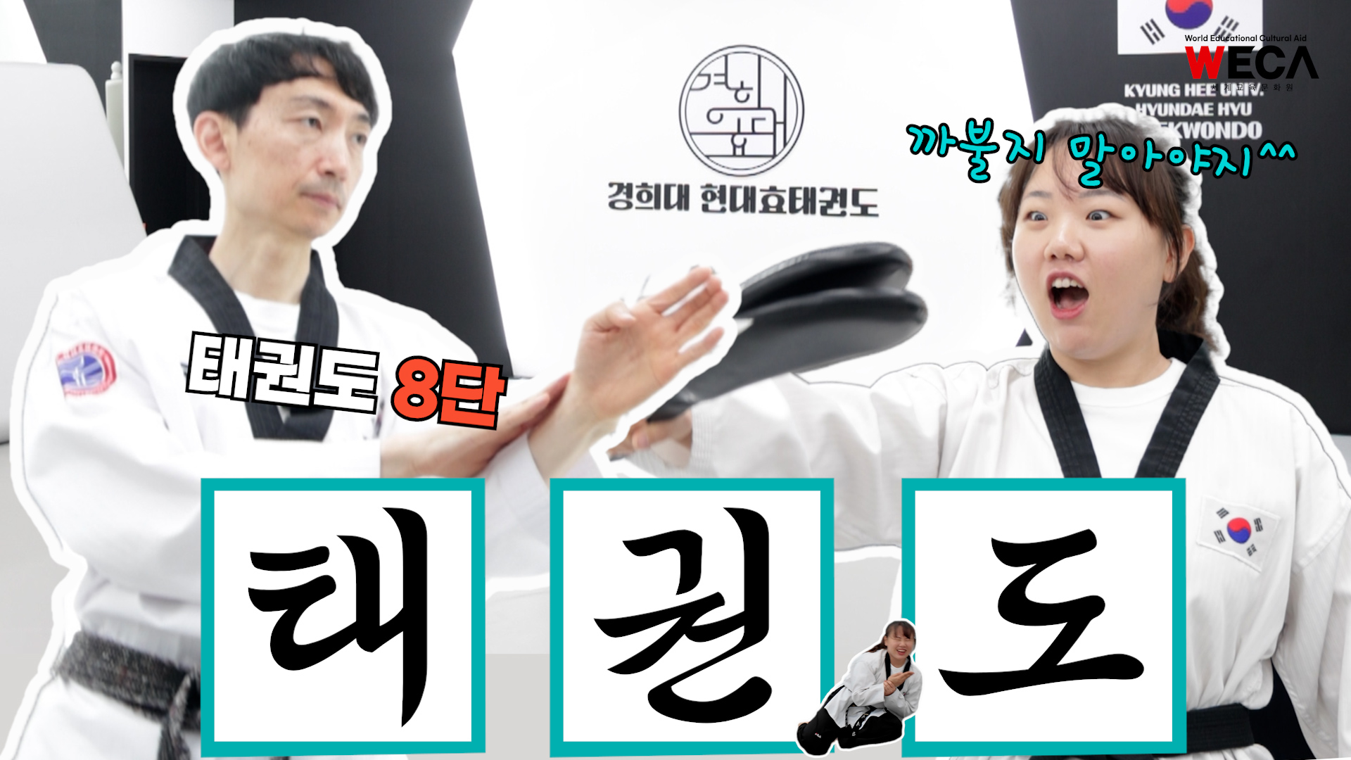 태권도 8단?! 호되게 구르다 왔습니다???? | 기부맛집 EP.3