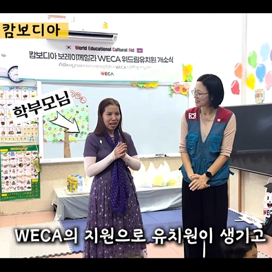 캄보디아에 위드림 유치원이 생겼어요!