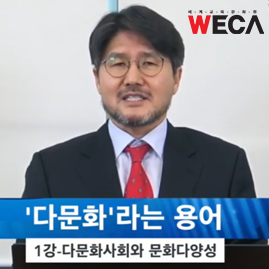 세계교육문화원 | 상호문화의 이해와 확산