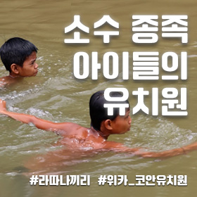 세계교육문화원 | WECA 코안 유치원