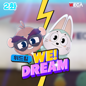 세계교육문화원 | 위드림 2화 - 필리핀 톤도 마을에 랭귀지스쿨을 만들어요!