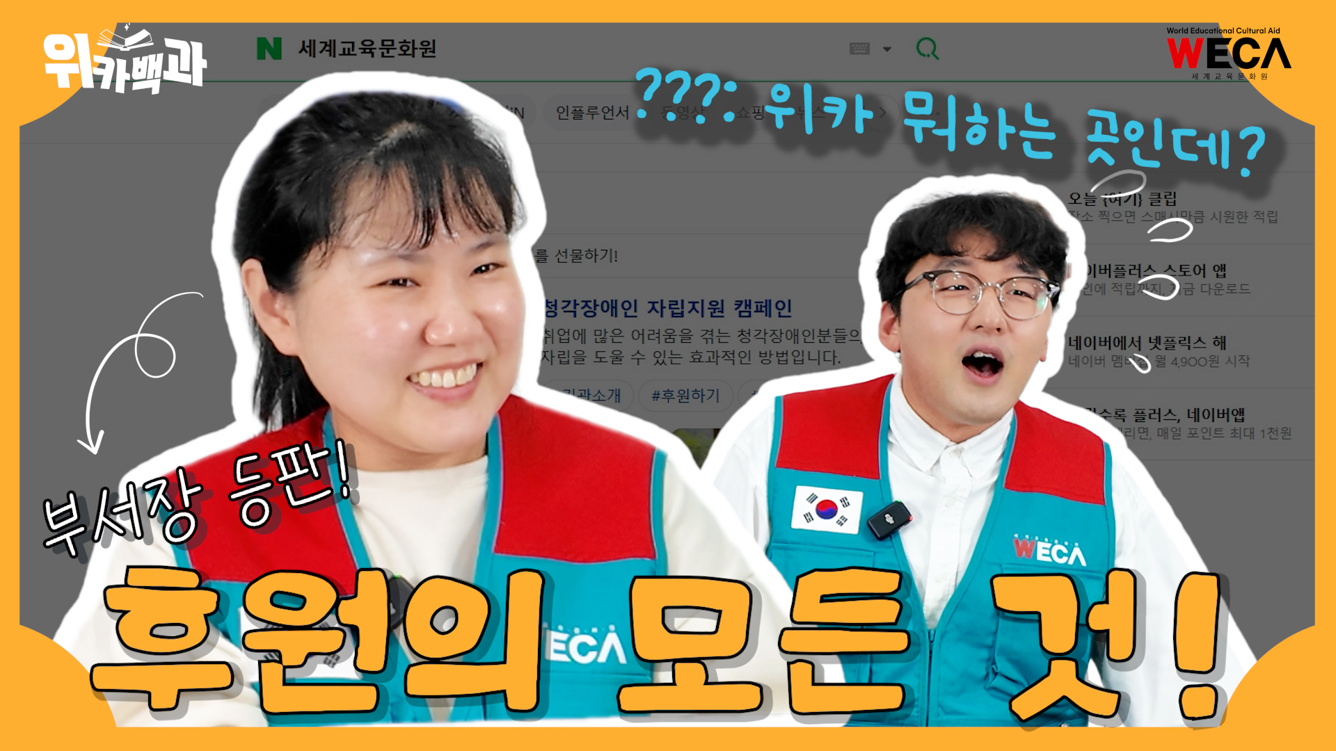 ???: 위카 뭐하는 곳인데?! | 위카백과 EP.2????