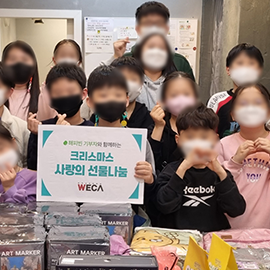 국내아동 크리스마스 선물 지원