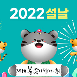 세계교육문화원 | 2022년 설날 인사