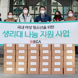 해피홈 생리대키트 전달