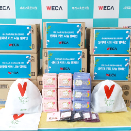 생리대 키트 나눔 캠페인