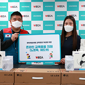 취약계층아동 온라인 교육물품 지원