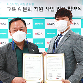 꿈의학교지역아동센터 업무협약식