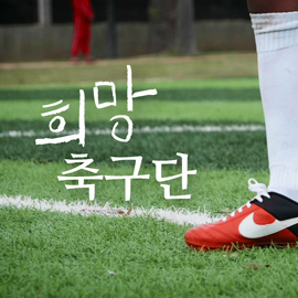 캄보디아 딴똑초등학교 희망축구단