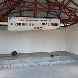 미얀마 매따웅유아 어학당 공사 소식