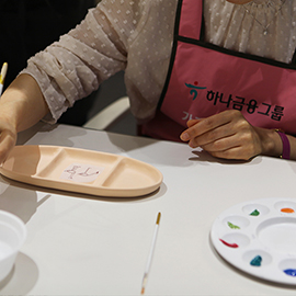 하나금융그룹 도예봉사활동