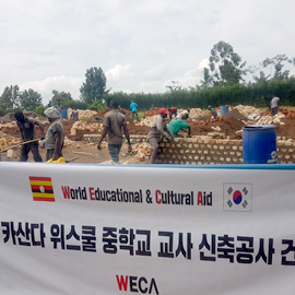 우간다 위스쿨 중학교 교실 건설
