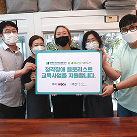 플립x위카 청각장애 플로리스트 교육지원 사업