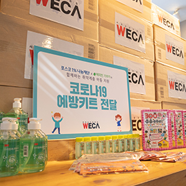 코로나예방키트 전달