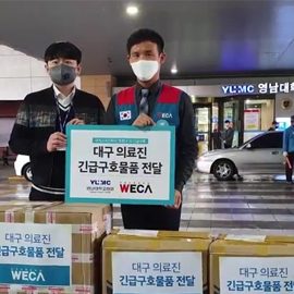 코로나19 긴급구호, 대구에 구호물품을 전달했습니다