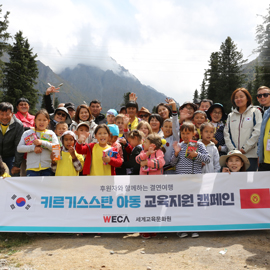 키르기스스탄 결연여행 국립공원