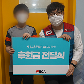 국내결연아동 교육장학금 전달식