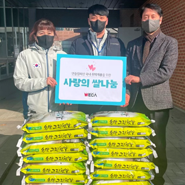 충청지부 백석동행정복지센터 사랑의 쌀 기부