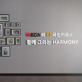 WECA와 KB국민카드가 함께 그리는 하모니 교실