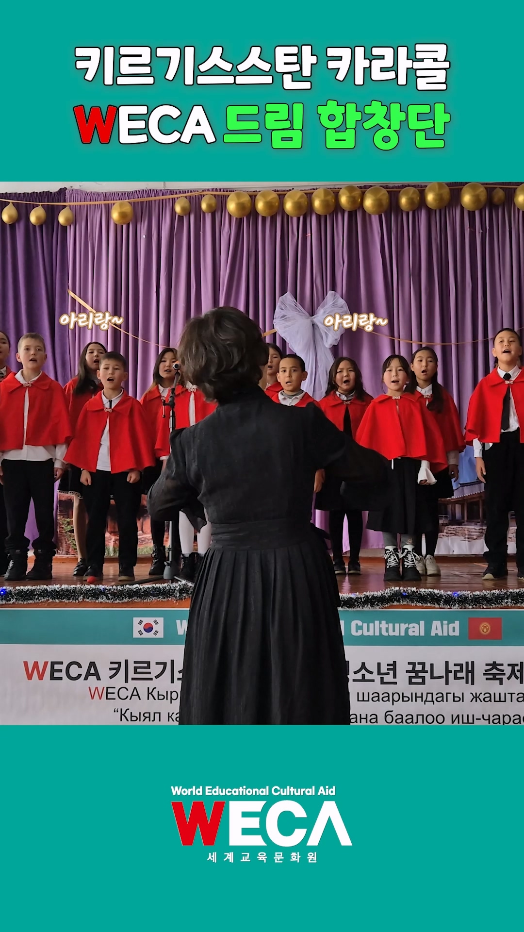 키르기스스탄 드림 합창단