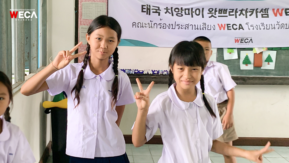 태국 치앙마이 왓쁘라차카쎔학교 WECA 합창단