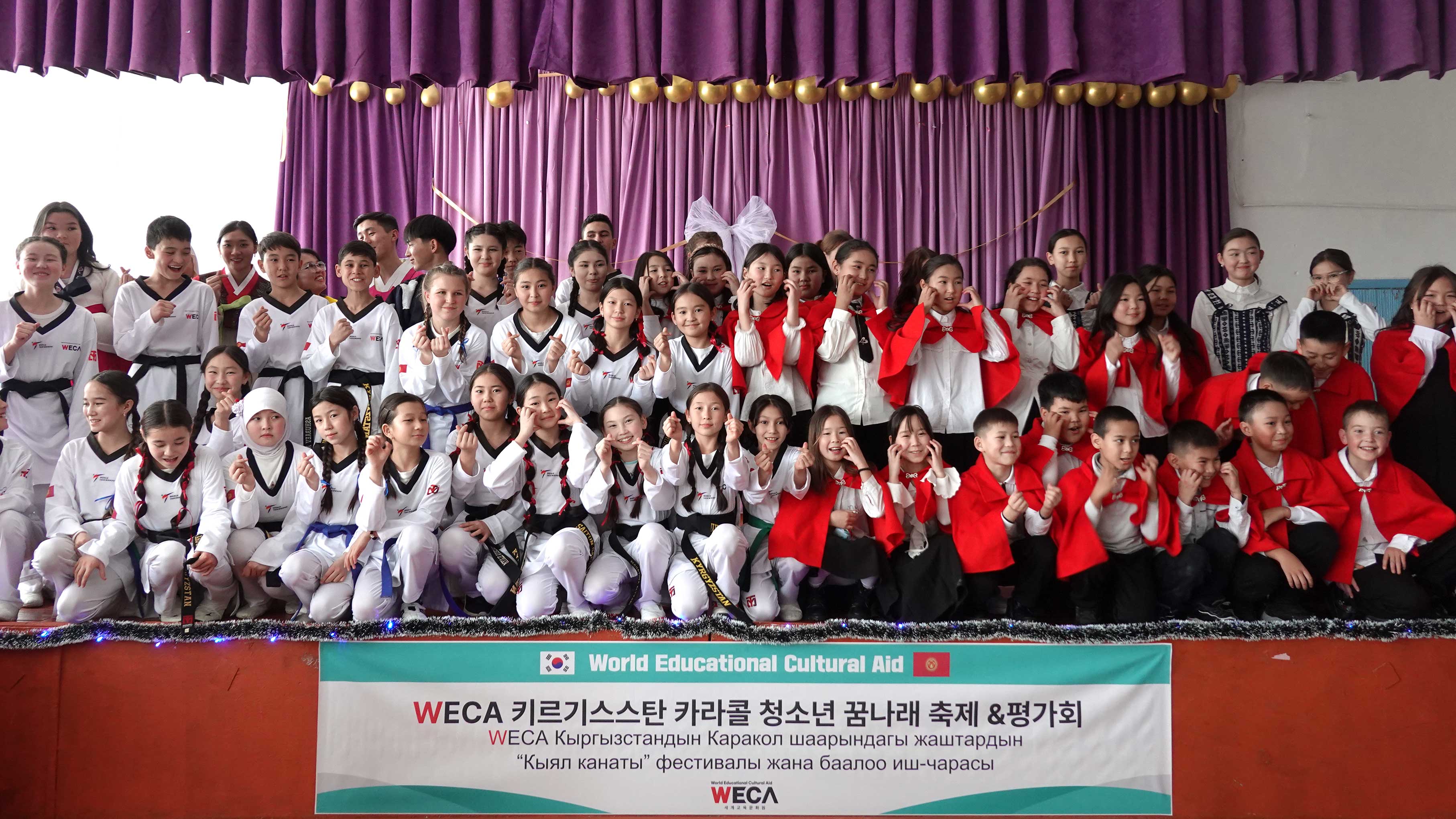 키르기스스탄 카라콜 청소년 꿈나래 축제