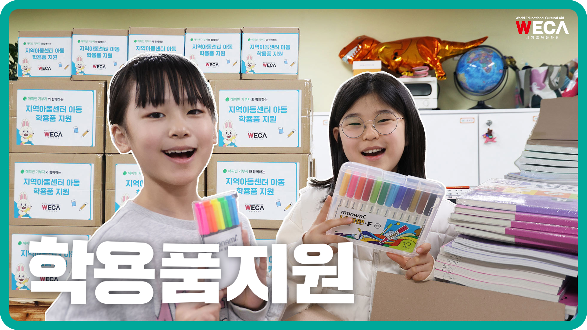 새 학용품을 받은 아이들의 찐반응!?✏️????