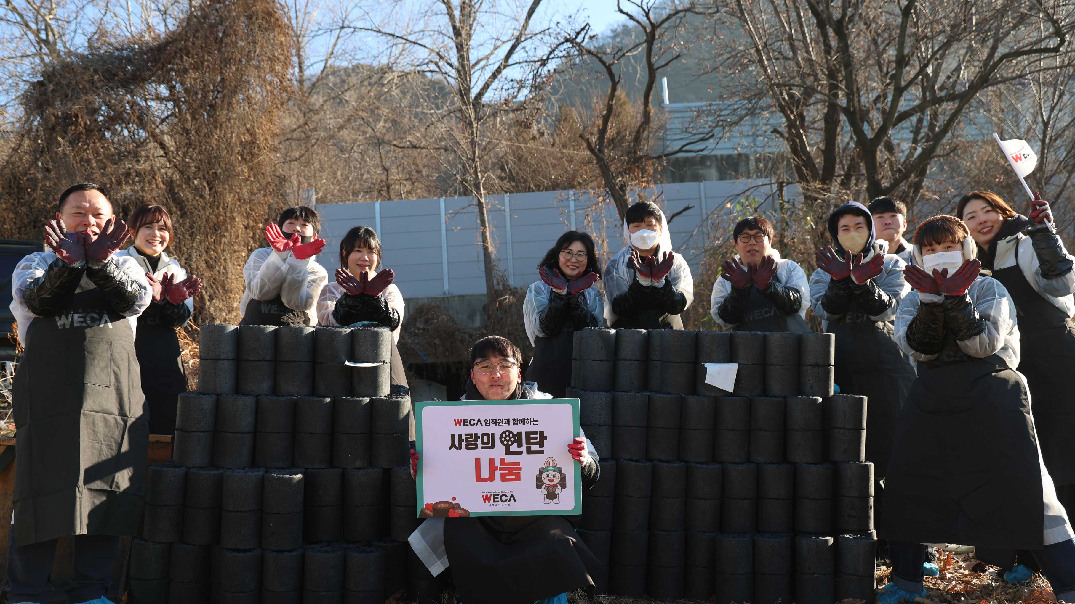 2026 새해맞이 임직원 연탄봉사