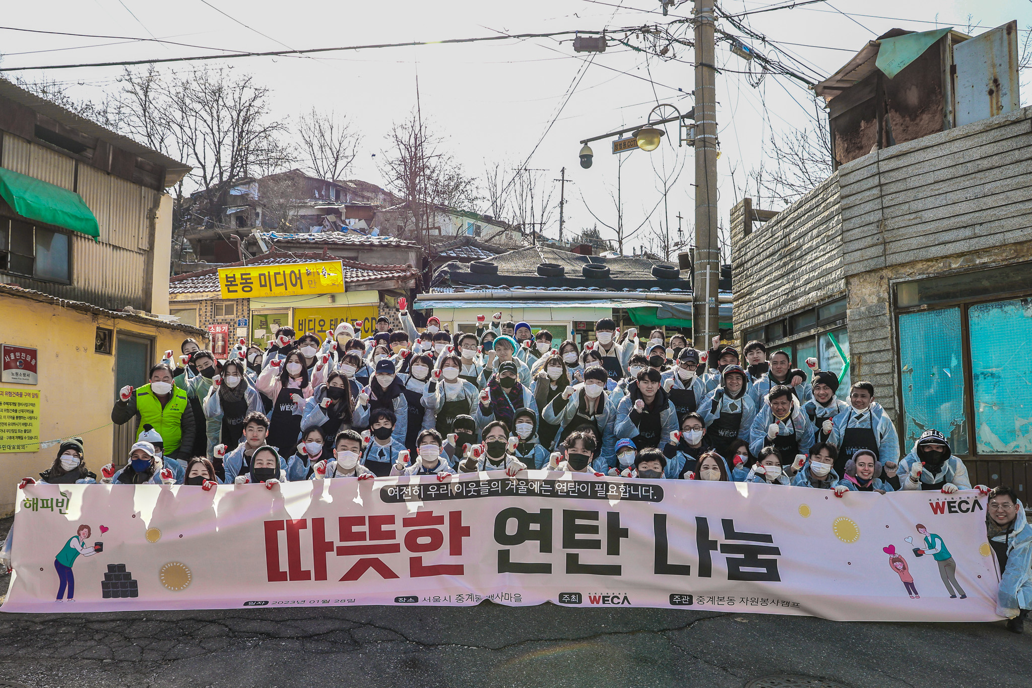 국내 자원봉사자와 함께하는 사랑의 연탄나눔 백사마을 연탄 지원