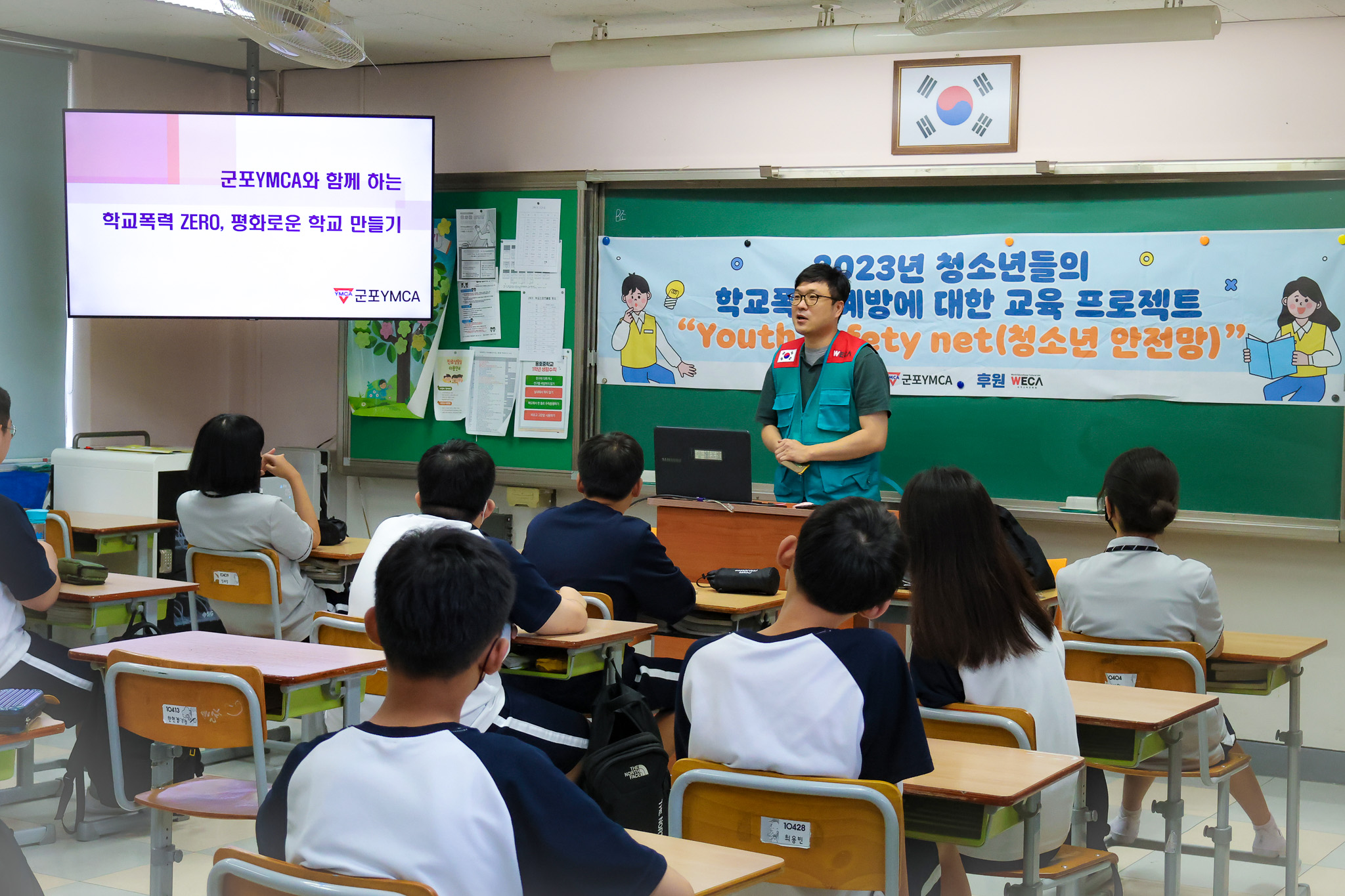 군포YMCA 학교폭력예방교육 지원