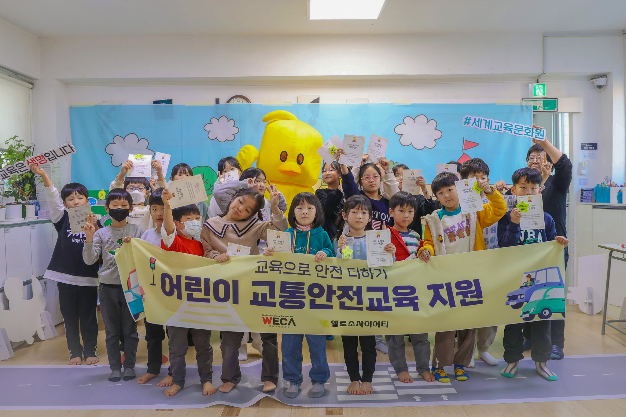 옐로소사이어티와 함께하는 지역아동센터 어린이 교통안전교육 지원