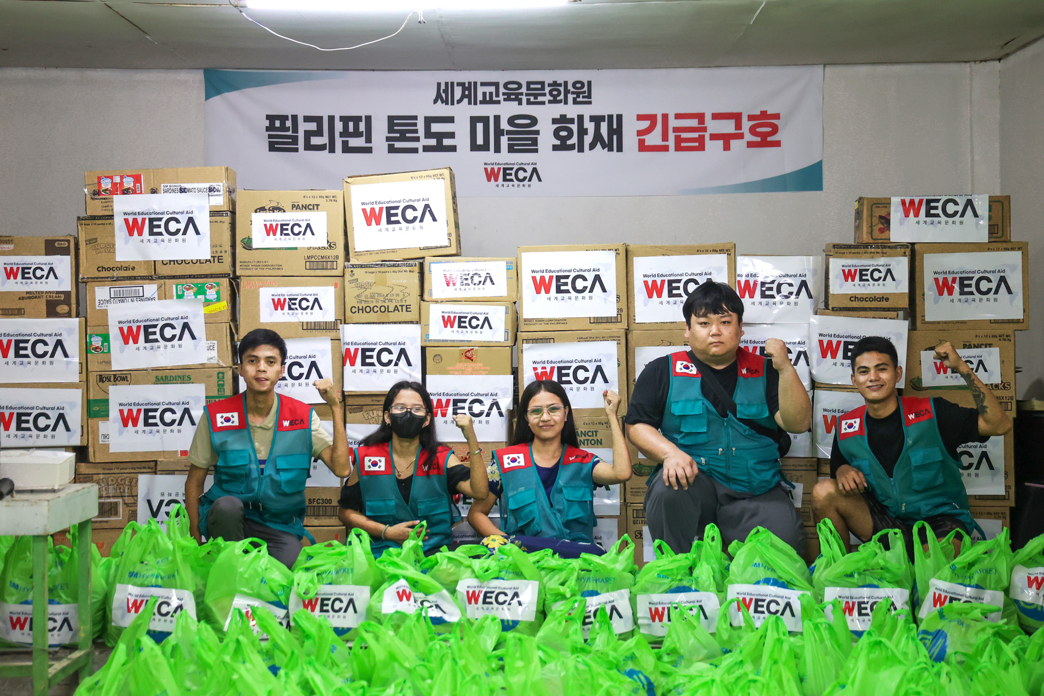 필리핀 톤도 쓰레기마을 대화재 긴급 구호