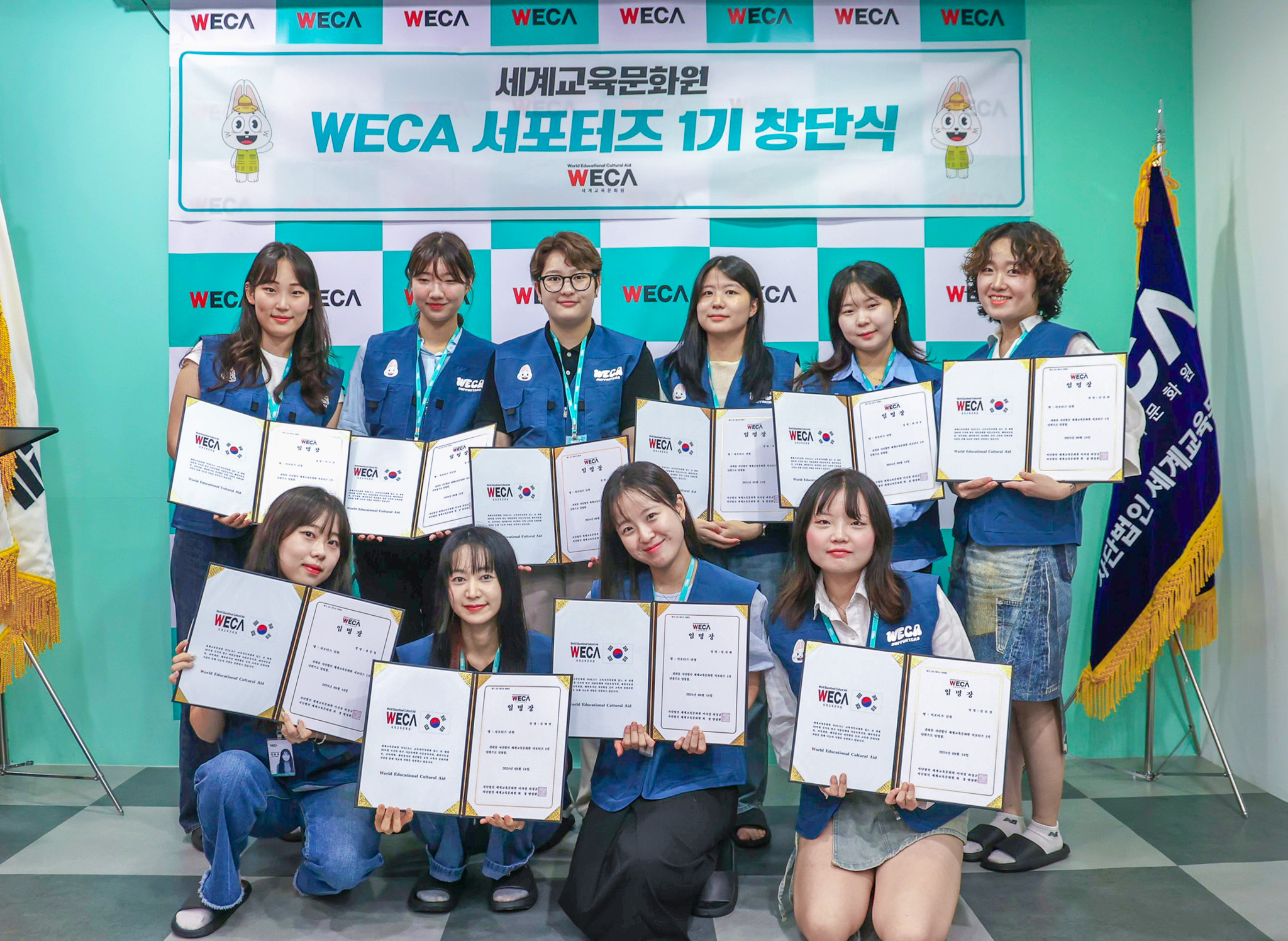 위카 서포터즈 1기 창단