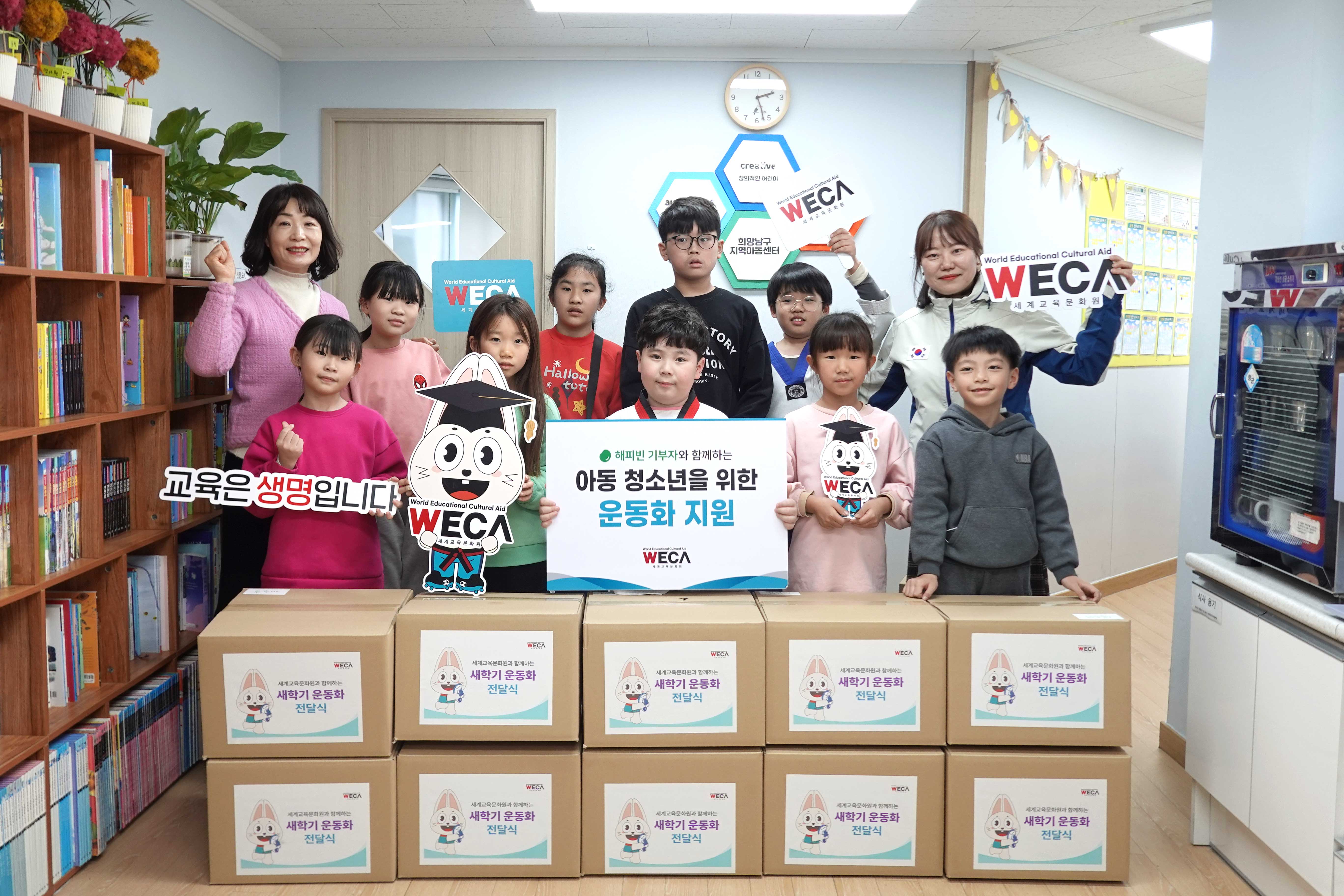 지역아동센터 2개소 취약계층 아동 운동화전달식(해피빈)