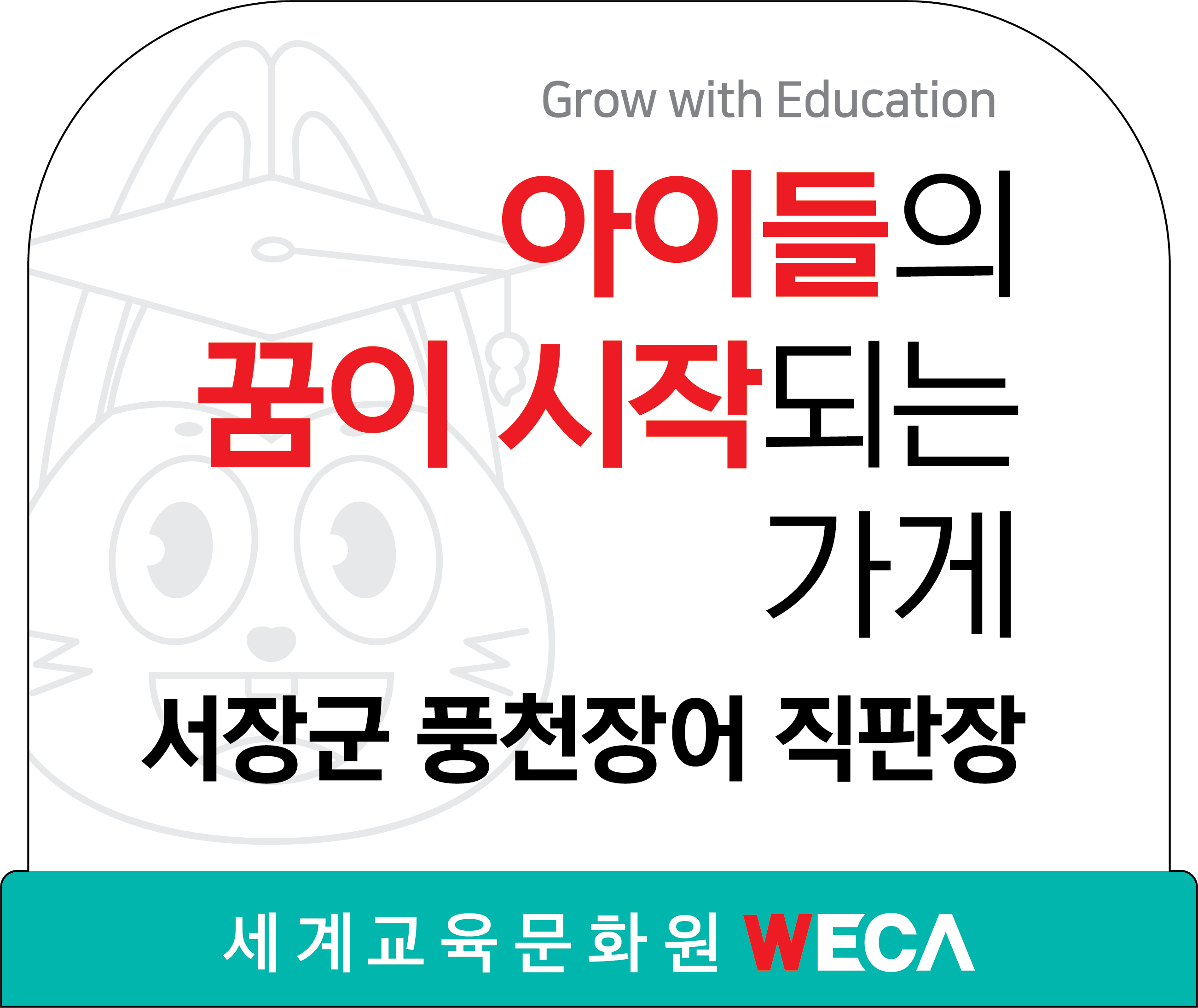 서장군 풍천장어 직판장