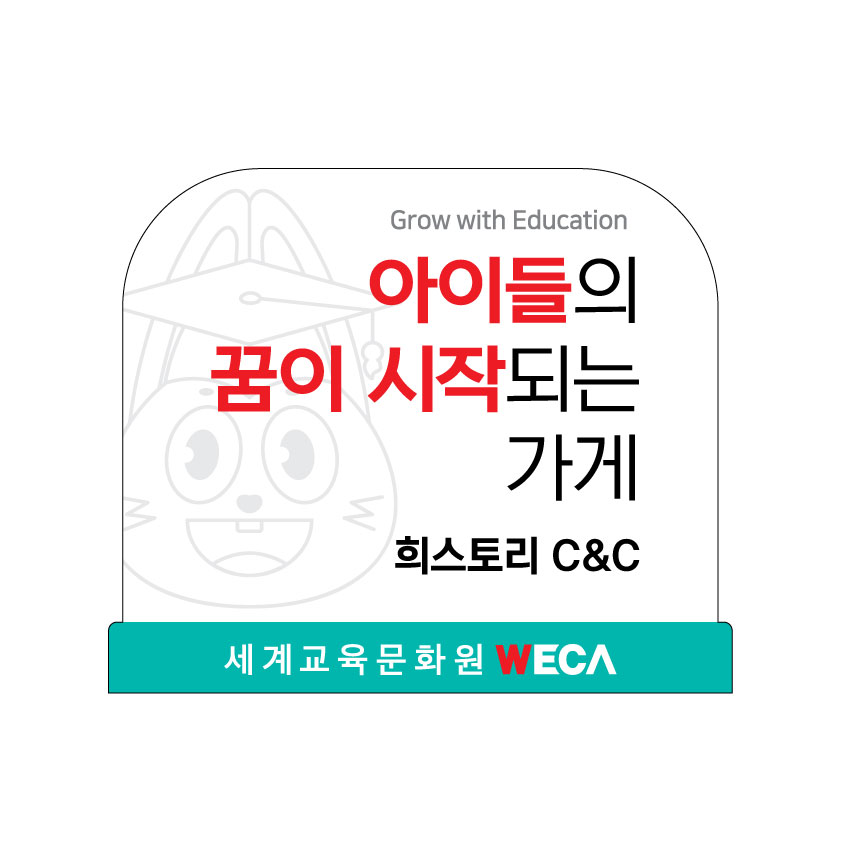 희스토리 C&C