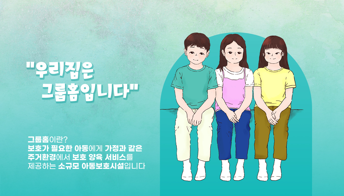 그룹홈지원캠페인