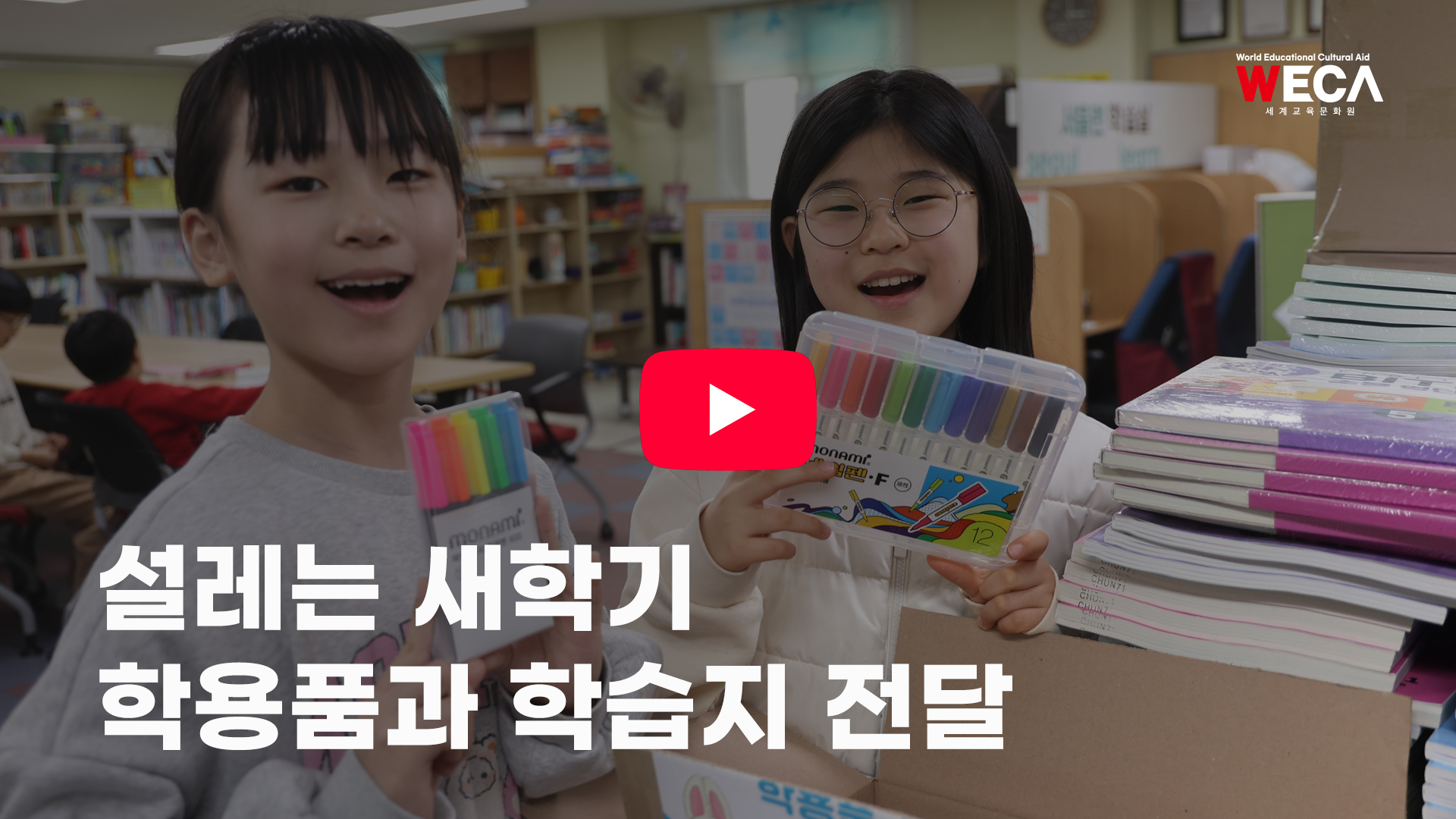 학용품지원