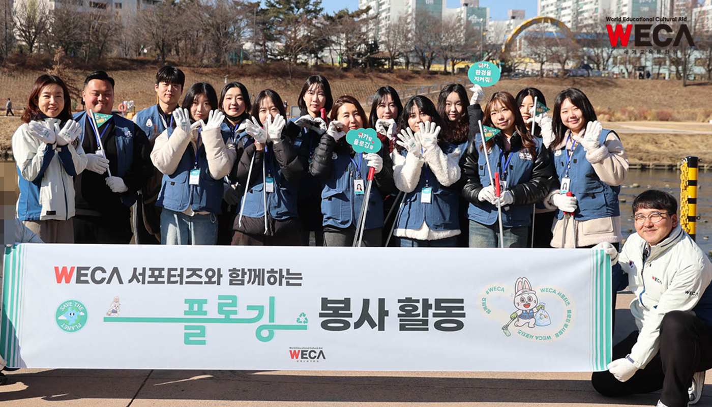 플로깅 봉사활동